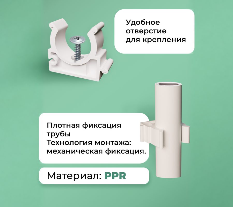 Клипса для трубы D20