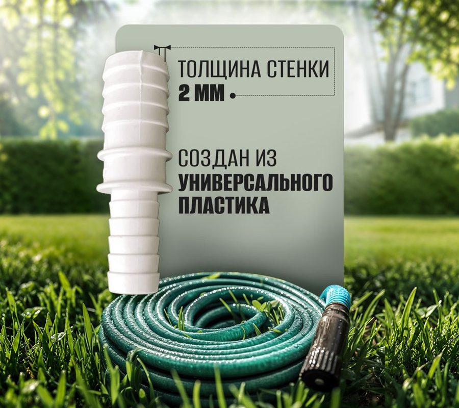 Штуцер 1/2" × 3/4" белый