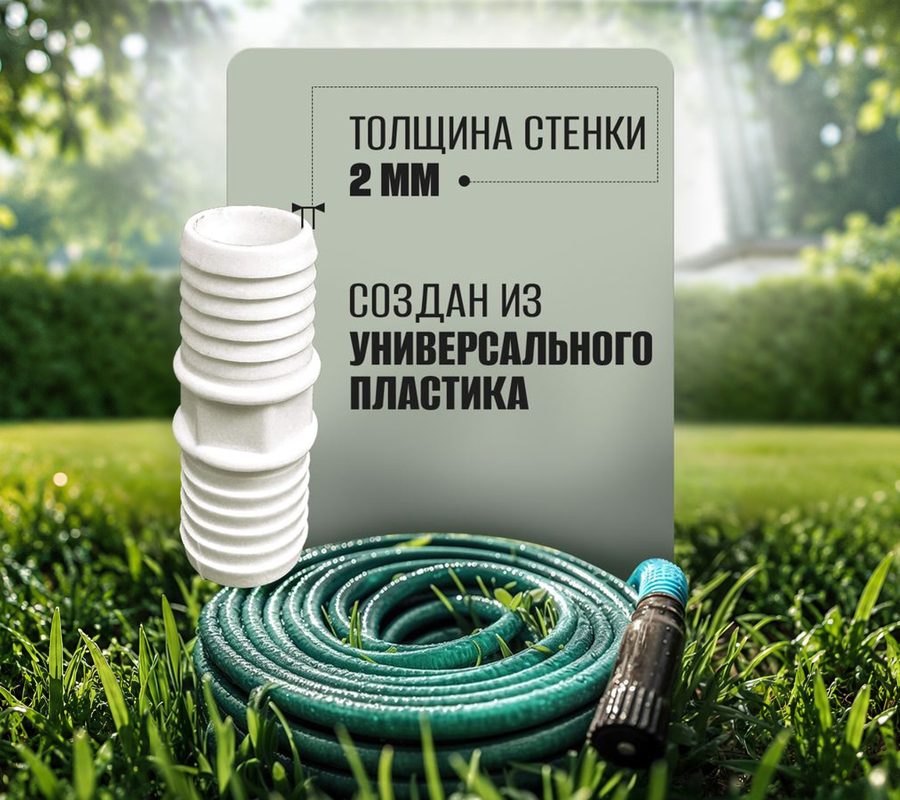 Штуцер 1" × 1" белый