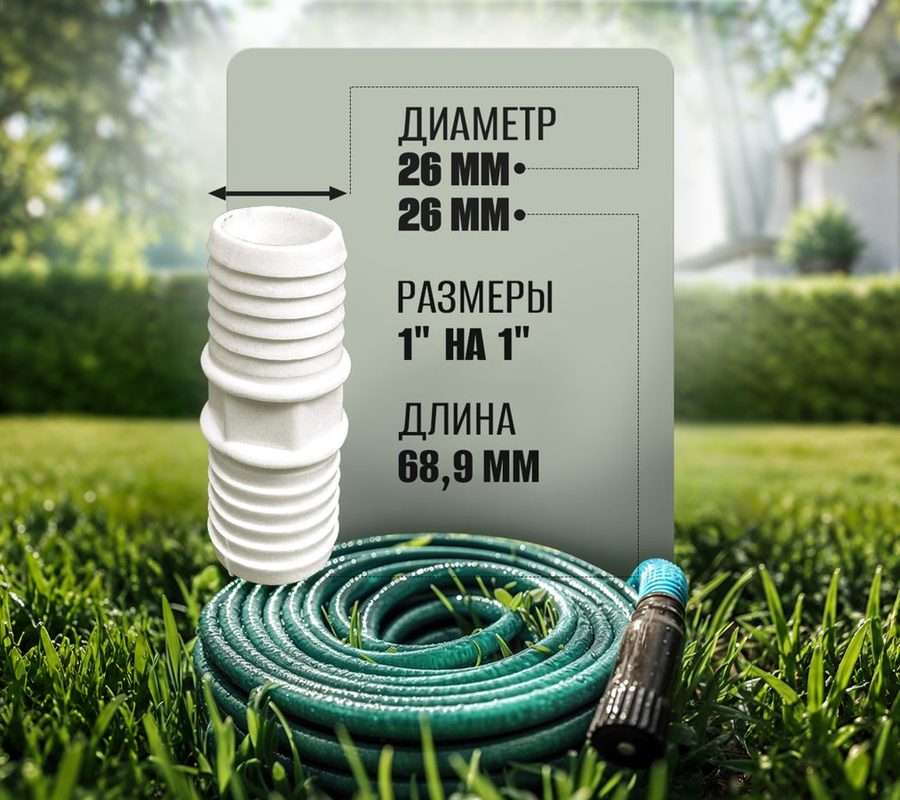 Штуцер 1" × 1" белый — фото 3