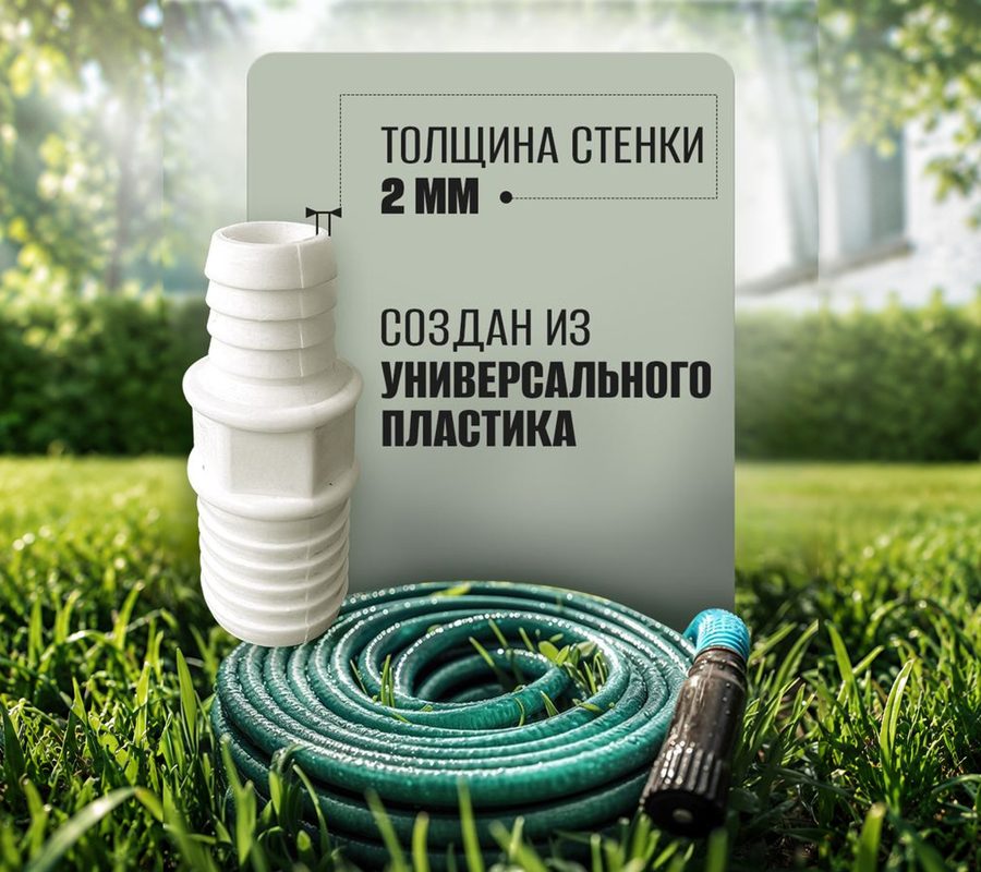 Штуцер 3/4" × 1" белый
